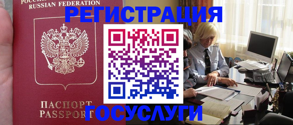прописка регистрация в Рыльске