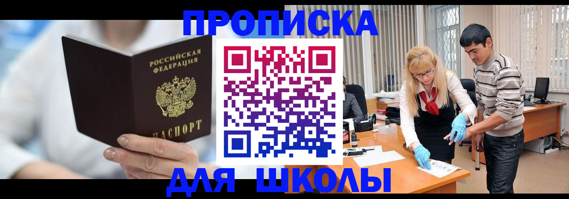 прописка в Рыльске