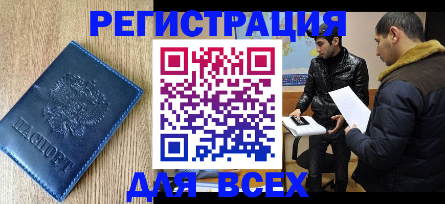 прописка штамп в Рыльске