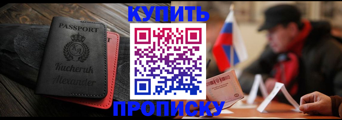 временная регистрация купить в Рыльске