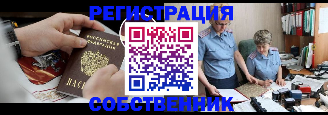 миграционный учет в Рыльске