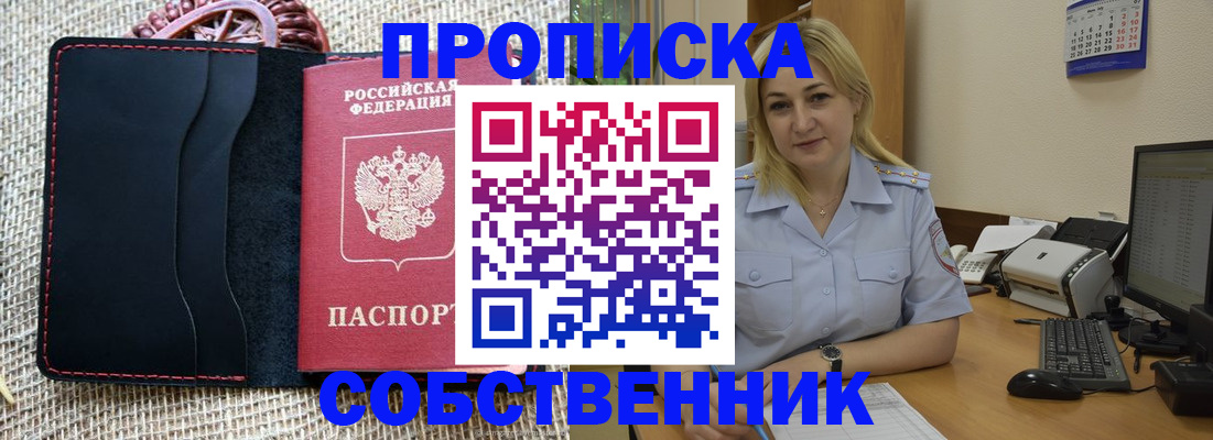 временная регистрация в квартире в Рыльске